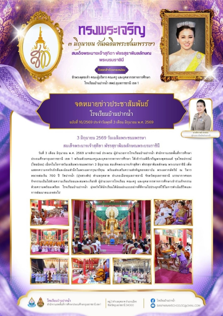 โรงเรียนบ้านปากน้ำ